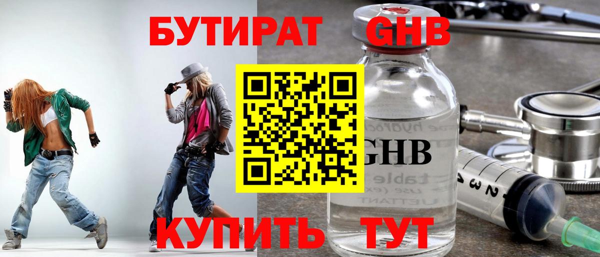 Старый Оскол  Бутират Butirat  Бутират  Вход с VPN 