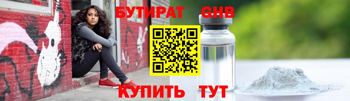 БУТИРАТ жидкий экстази Старый Оскол