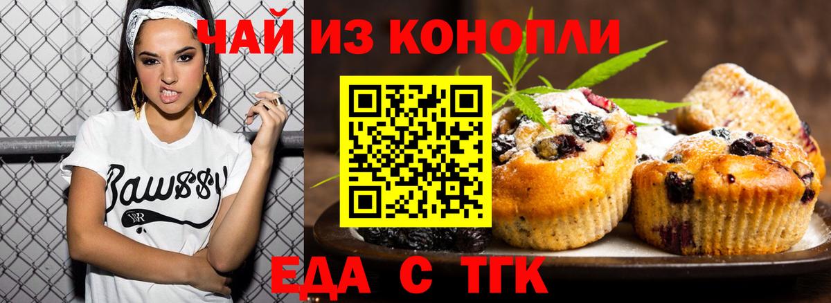 Еда ТГК конопля Старый Оскол