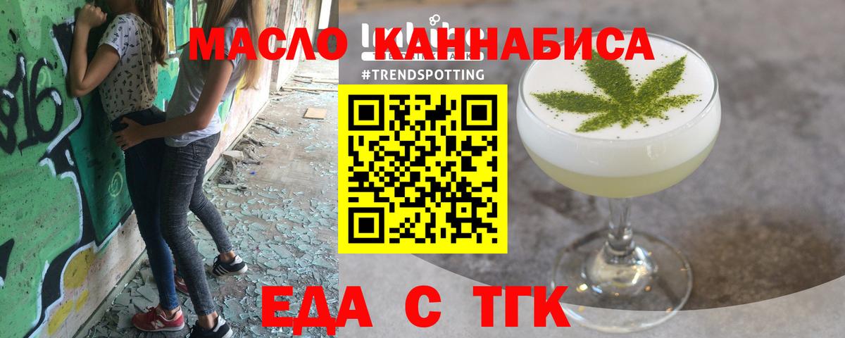 Старый Оскол  Еда ТГК конопля  Вход с VPN 