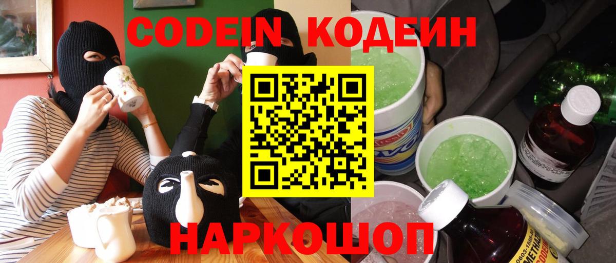 Codein Purple Drank  Вход с VPN  Старый Оскол 