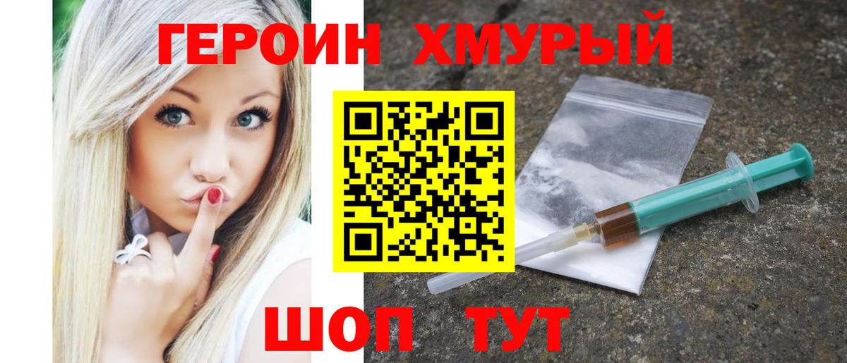 ГЕРОИН Heroin  Вход с VPN  Старый Оскол 