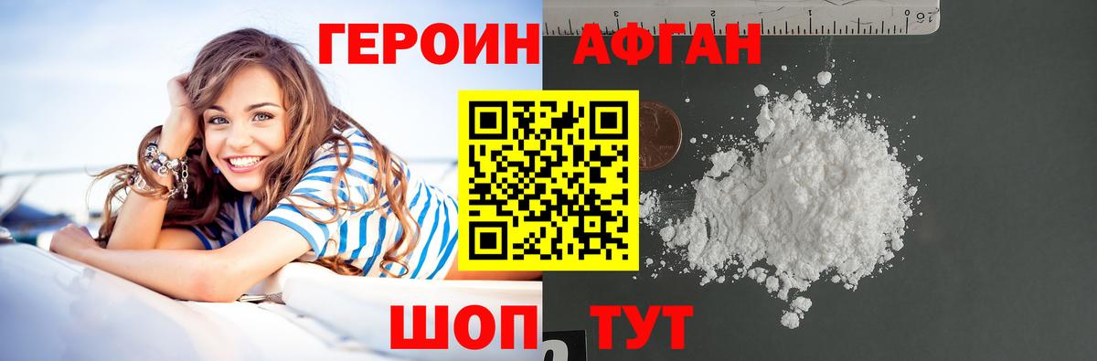 ГЕРОИН герыч Старый Оскол