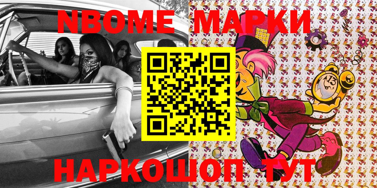 Марки 25I-NBOMe 1500мкг Старый Оскол