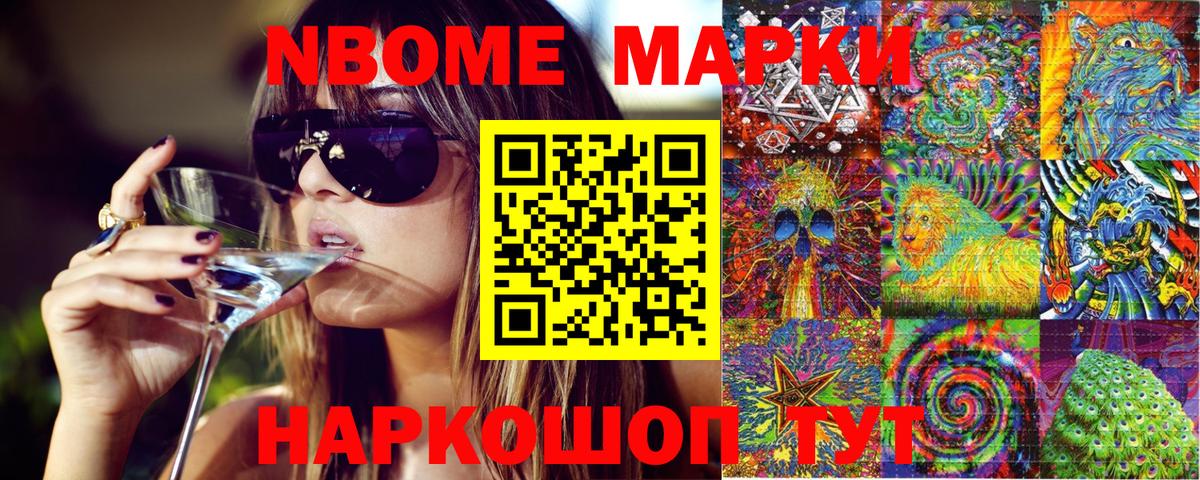 Старый Оскол  Марки N-bome 1500мкг  Вход с VPN 