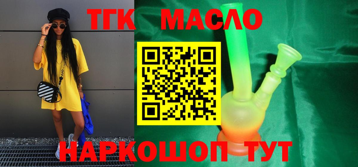 Дистиллят ТГК гашишное масло  Дистиллят ТГК Wax  Вход с VPN  Старый Оскол 