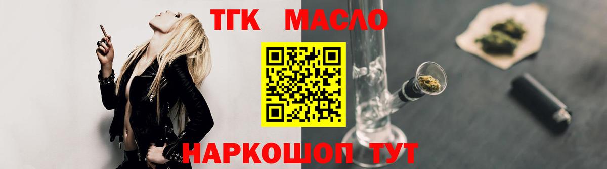 ТГК вейп с тгк Старый Оскол